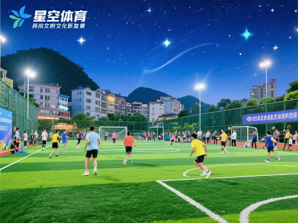 星空体育英德:打造本地体育文化新地标 (星空体育英德:塑造本地体育文化新地标,助力城市发展) 在现代生活中,体育不仅是强身健体的途径,更是连接社